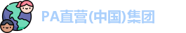 Pa直营官网入口入口